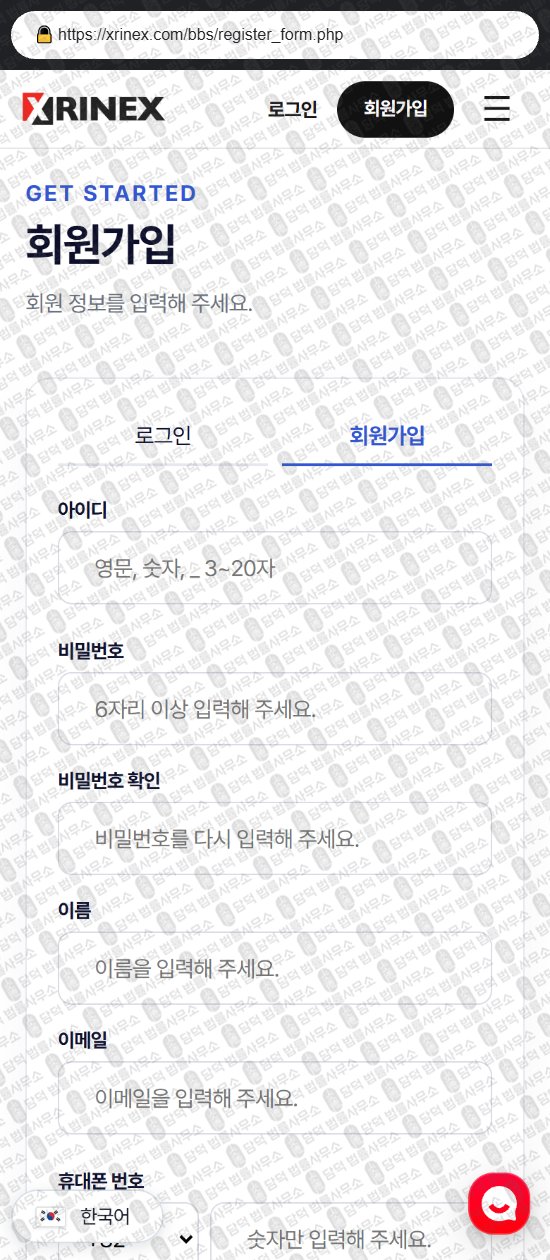 이 사진은 담덕법률사무소에서 캡쳐해둔 연계(XRINEX) 웹사이트 캡쳐 사진이며 URL은 xrinex.com 입니다.