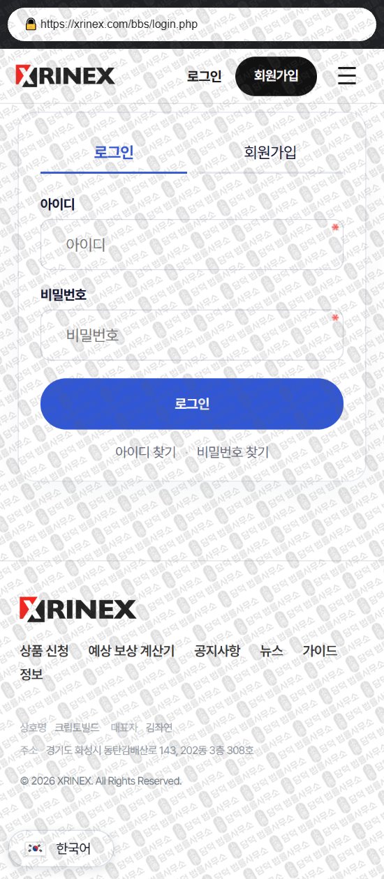 이 사진은 담덕법률사무소에서 캡쳐해둔 연계(XRINEX) 웹사이트 캡쳐 사진이며 URL은 xrinex.com 입니다.