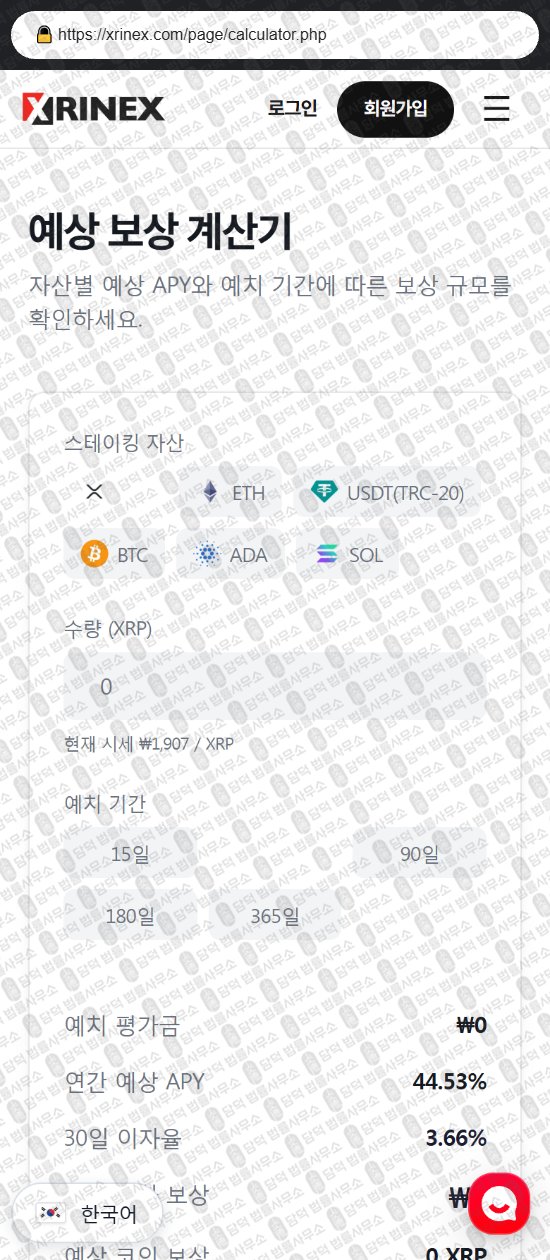 이 사진은 담덕법률사무소에서 캡쳐해둔 연계(XRINEX) 웹사이트 캡쳐 사진이며 URL은 xrinex.com 입니다.