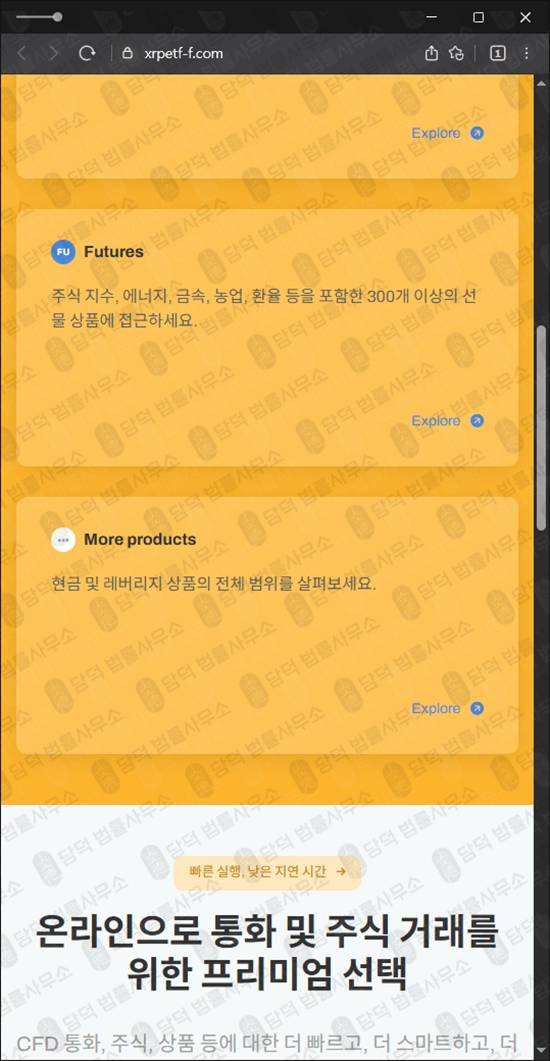 이 사진은 담덕법률사무소에서 캡쳐해둔 레버리지(XRP) 웹사이트 캡쳐 사진이며 URL은 xrpetf-f.com 입니다.