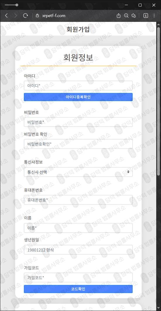 이 사진은 담덕법률사무소에서 캡쳐해둔 레버리지(XRP) 웹사이트 캡쳐 사진이며 URL은 xrpetf-f.com 입니다.