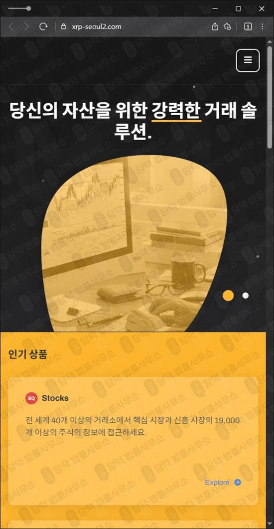 이 사진은 담덕법률사무소에서 캡쳐해둔 사기주의(XRP Seoul) 웹사이트 캡쳐 사진이며 URL은 xrp-seoul2.com 입니다.