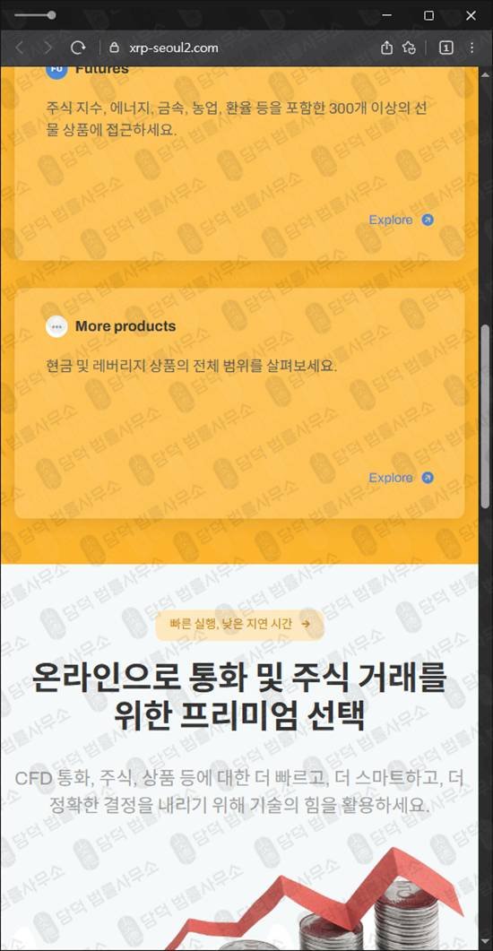 이 사진은 담덕법률사무소에서 캡쳐해둔 사기주의(XRP Seoul) 웹사이트 캡쳐 사진이며 URL은 xrp-seoul2.com 입니다.
