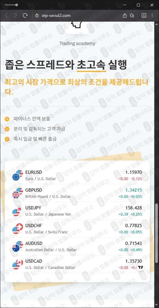 이 사진은 담덕법률사무소에서 캡쳐해둔 사기주의(XRP Seoul) 웹사이트 캡쳐 사진이며 URL은 xrp-seoul2.com 입니다.