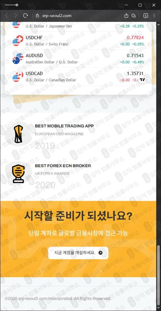 이 사진은 담덕법률사무소에서 캡쳐해둔 사기주의(XRP Seoul) 웹사이트 캡쳐 사진이며 URL은 xrp-seoul2.com 입니다.