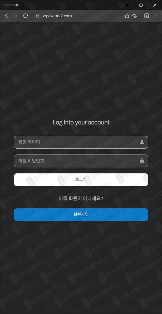 이 사진은 담덕법률사무소에서 캡쳐해둔 사기주의(XRP Seoul) 웹사이트 캡쳐 사진이며 URL은 xrp-seoul2.com 입니다.