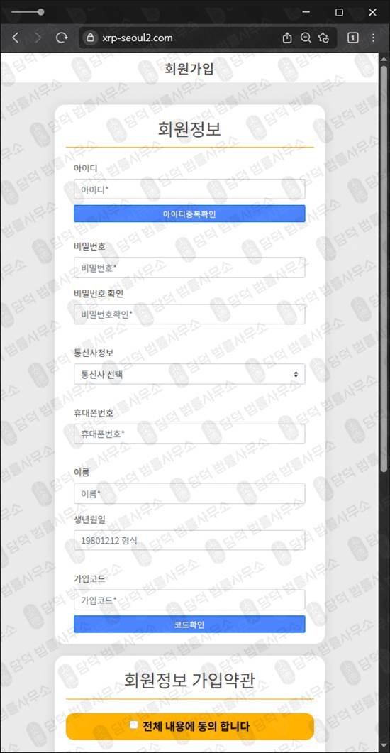이 사진은 담덕법률사무소에서 캡쳐해둔 사기주의(XRP Seoul) 웹사이트 캡쳐 사진이며 URL은 xrp-seoul2.com 입니다.