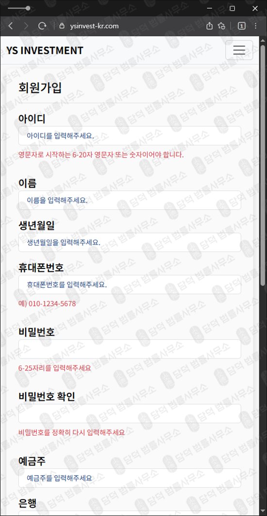 이 사진은 담덕법률사무소에서 캡쳐해둔 보상(YS INVESTMENT) 웹사이트 캡쳐 사진이며 URL은 ysinvest-kr.com 입니다.