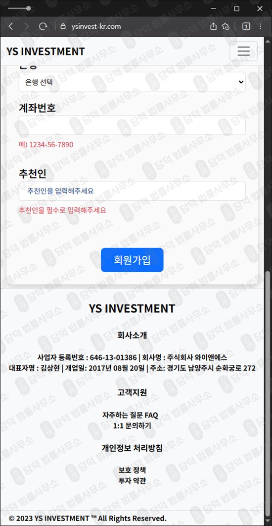 이 사진은 담덕법률사무소에서 캡쳐해둔 보상(YS INVESTMENT) 웹사이트 캡쳐 사진이며 URL은 ysinvest-kr.com 입니다.
