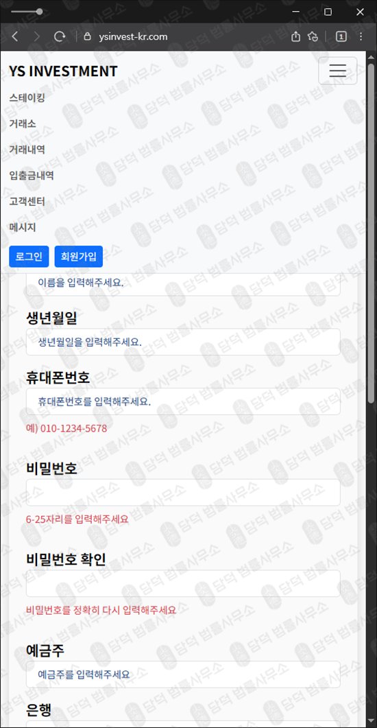 이 사진은 담덕법률사무소에서 캡쳐해둔 보상(YS INVESTMENT) 웹사이트 캡쳐 사진이며 URL은 ysinvest-kr.com 입니다.