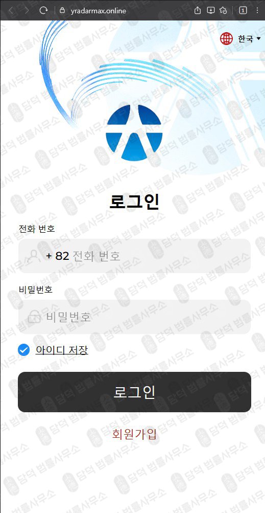 이 사진은 담덕법률사무소에서 캡쳐해둔 유안타증권(YT) 웹사이트 캡쳐 사진이며 URL은 yradarvips7167.com 입니다.