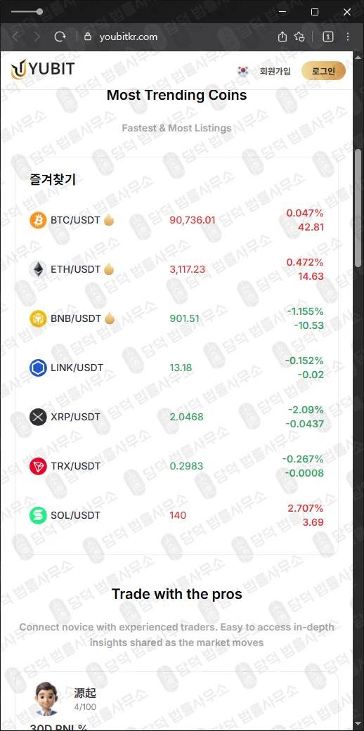 이 사진은 담덕법률사무소에서 캡쳐해둔 주의보(Yubit) 웹사이트 캡쳐 사진이며 URL은 youbitkr.com 입니다.
