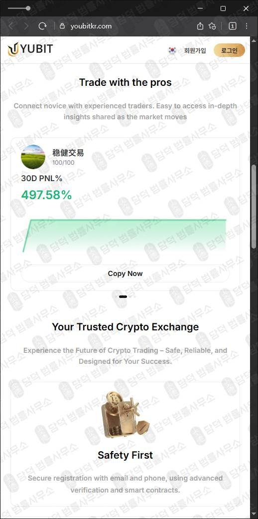 이 사진은 담덕법률사무소에서 캡쳐해둔 주의보(Yubit) 웹사이트 캡쳐 사진이며 URL은 youbitkr.com 입니다.