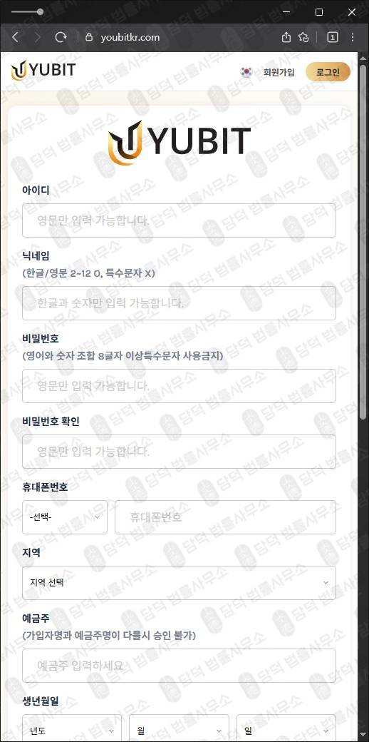 이 사진은 담덕법률사무소에서 캡쳐해둔 주의보(Yubit) 웹사이트 캡쳐 사진이며 URL은 youbitkr.com 입니다.