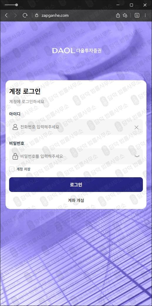 이 사진은 담덕법률사무소에서 캡쳐해둔 투자사기(DAOL) 웹사이트 캡쳐 사진이며 URL은 zapganhe.com 입니다.