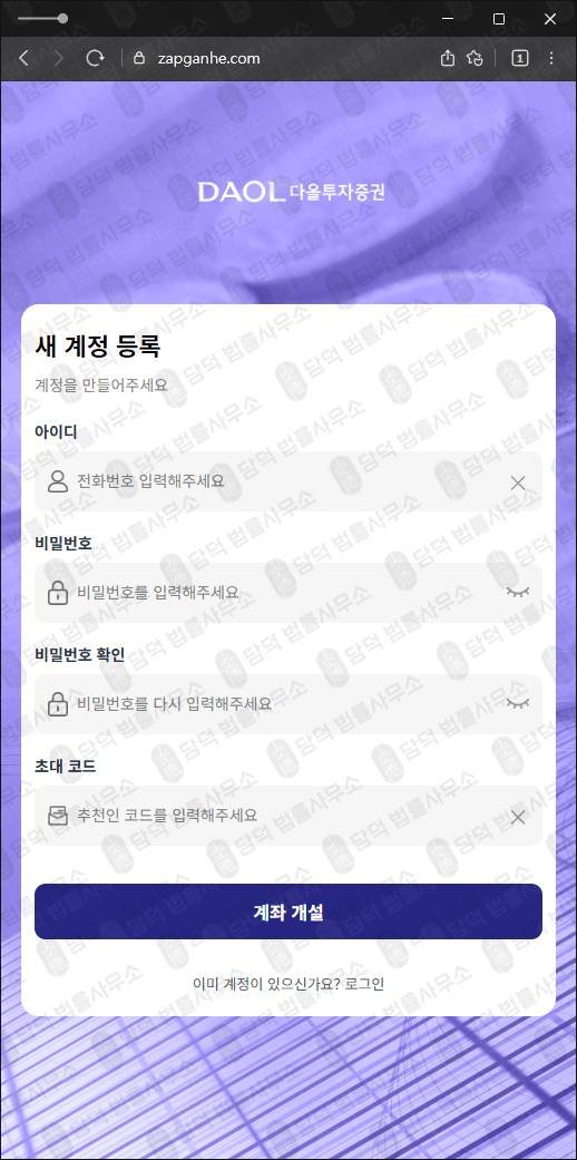 이 사진은 담덕법률사무소에서 캡쳐해둔 투자사기(DAOL) 웹사이트 캡쳐 사진이며 URL은 zapganhe.com 입니다.