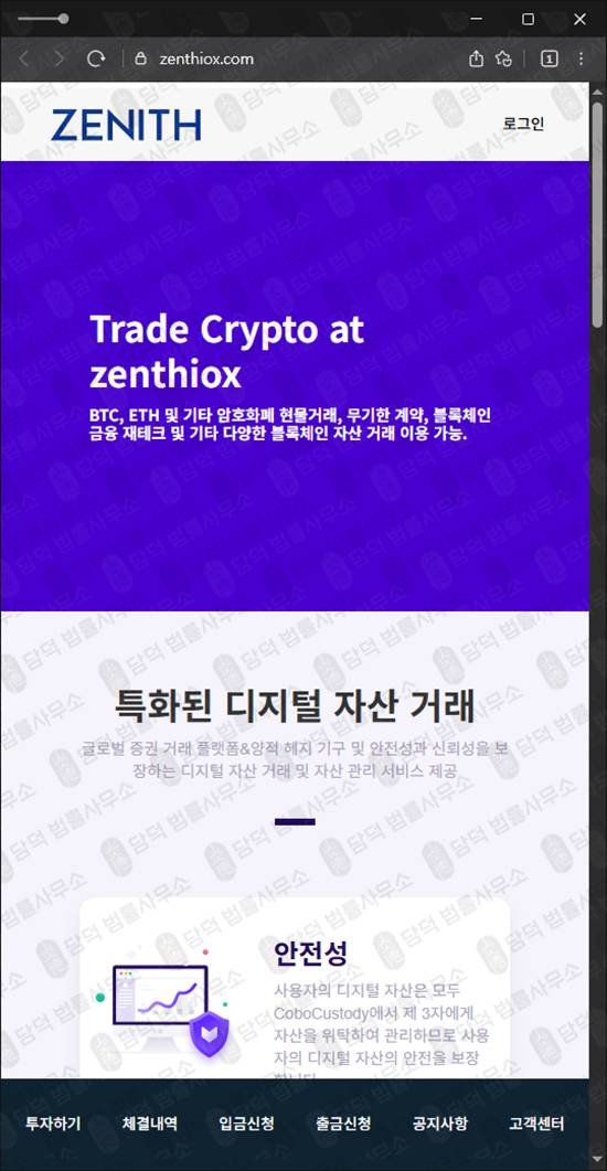 이 사진은 담덕법률사무소에서 캡쳐해둔 조작된(Zenthiox) 웹사이트 캡쳐 사진이며 URL은 zenthiox.com 입니다.