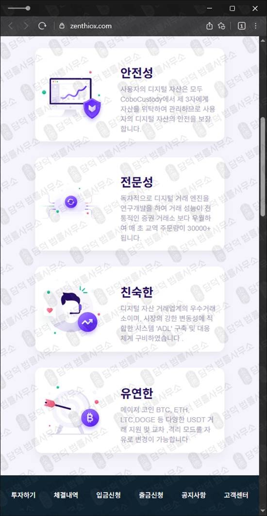 이 사진은 담덕법률사무소에서 캡쳐해둔 조작된(Zenthiox) 웹사이트 캡쳐 사진이며 URL은 zenthiox.com 입니다.