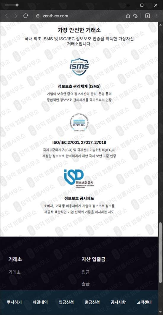 이 사진은 담덕법률사무소에서 캡쳐해둔 조작된(Zenthiox) 웹사이트 캡쳐 사진이며 URL은 zenthiox.com 입니다.