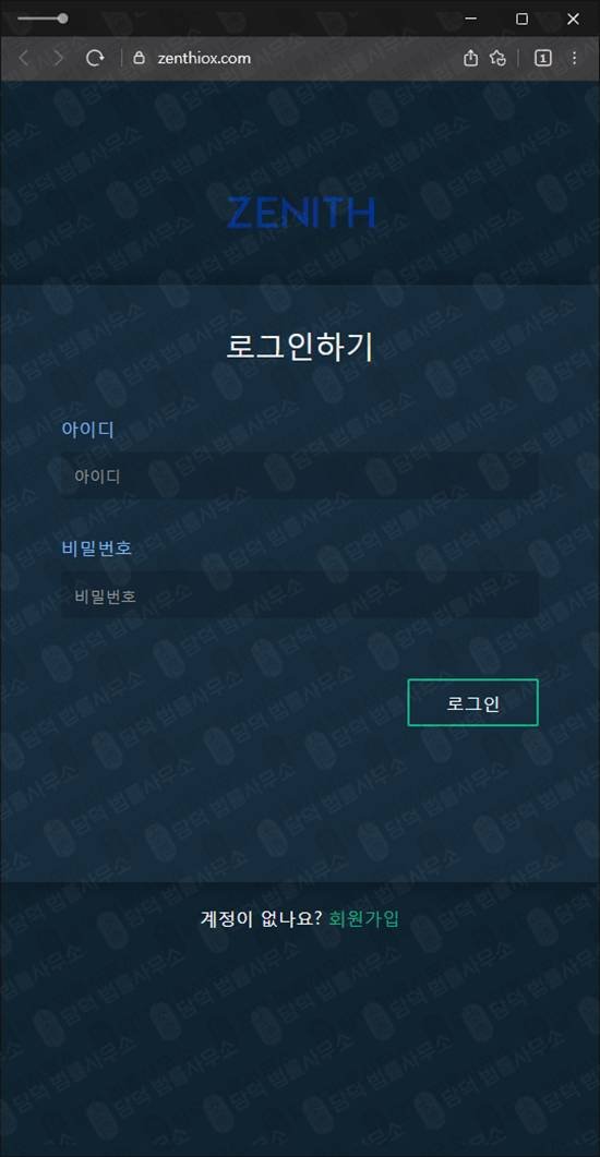 이 사진은 담덕법률사무소에서 캡쳐해둔 조작된(Zenthiox) 웹사이트 캡쳐 사진이며 URL은 zenthiox.com 입니다.