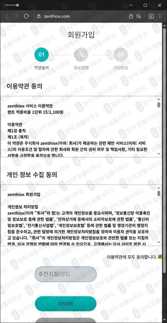 이 사진은 담덕법률사무소에서 캡쳐해둔 조작된(Zenthiox) 웹사이트 캡쳐 사진이며 URL은 zenthiox.com 입니다.