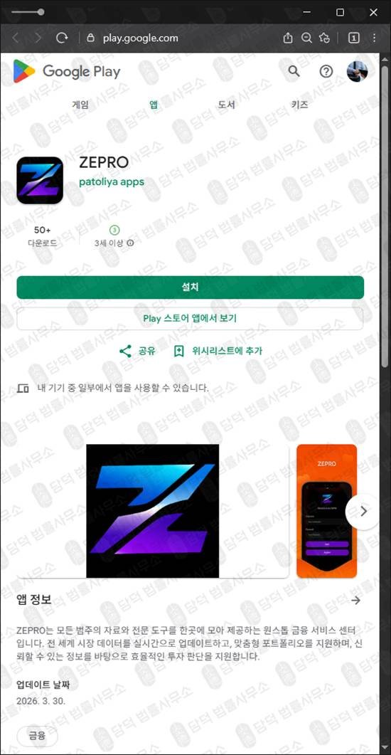 이 사진은 담덕법률사무소에서 캡쳐해둔 앱피해(ZEPRO) 관련 자료 사진입니다.