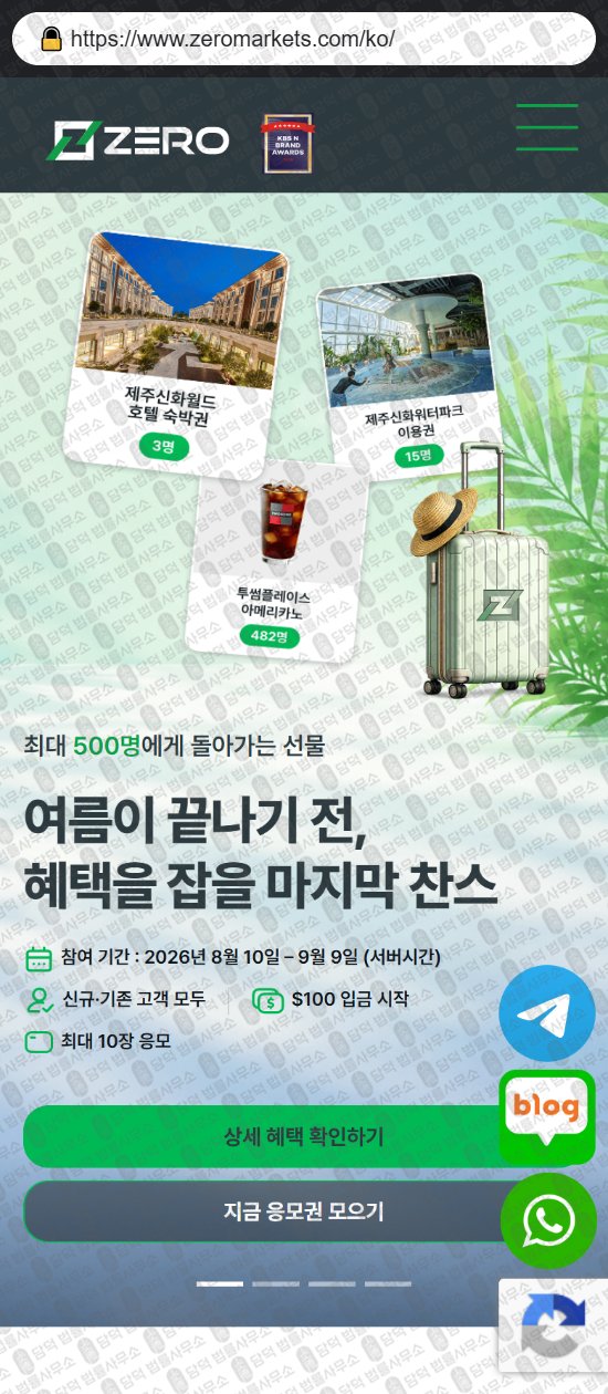 이 사진은 담덕법률사무소에서 캡쳐해둔 제로마켓(ZERO Markets) 웹사이트 캡쳐 사진이며 URL은 zeromarkets.com 입니다.