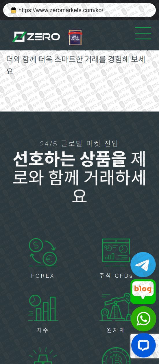 이 사진은 담덕법률사무소에서 캡쳐해둔 제로마켓(ZERO Markets) 웹사이트 캡쳐 사진이며 URL은 zeromarkets.com 입니다.