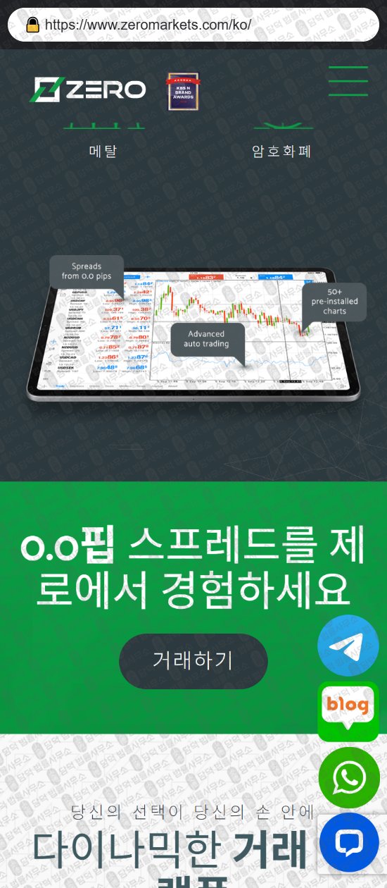 이 사진은 담덕법률사무소에서 캡쳐해둔 제로마켓(ZERO Markets) 웹사이트 캡쳐 사진이며 URL은 zeromarkets.com 입니다.