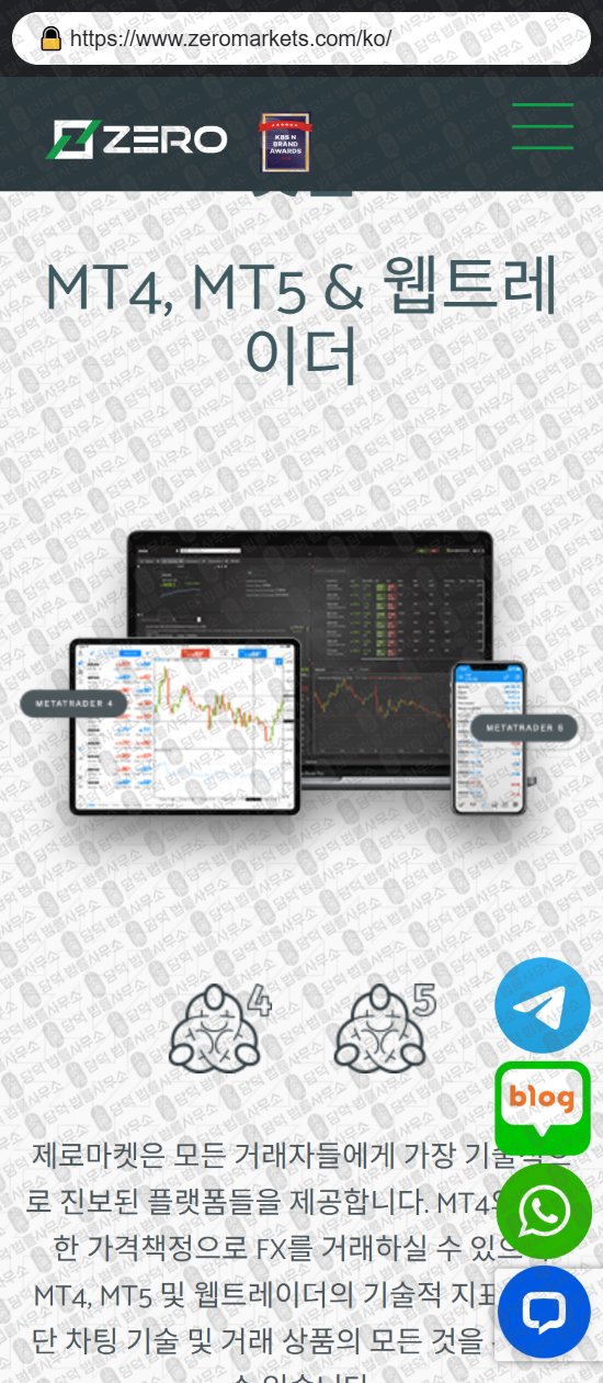 이 사진은 담덕법률사무소에서 캡쳐해둔 제로마켓(ZERO Markets) 웹사이트 캡쳐 사진이며 URL은 zeromarkets.com 입니다.