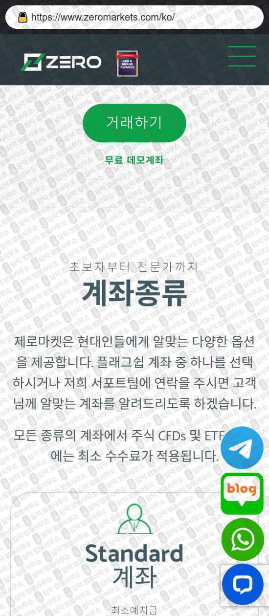 이 사진은 담덕법률사무소에서 캡쳐해둔 제로마켓(ZERO Markets) 웹사이트 캡쳐 사진이며 URL은 zeromarkets.com 입니다.