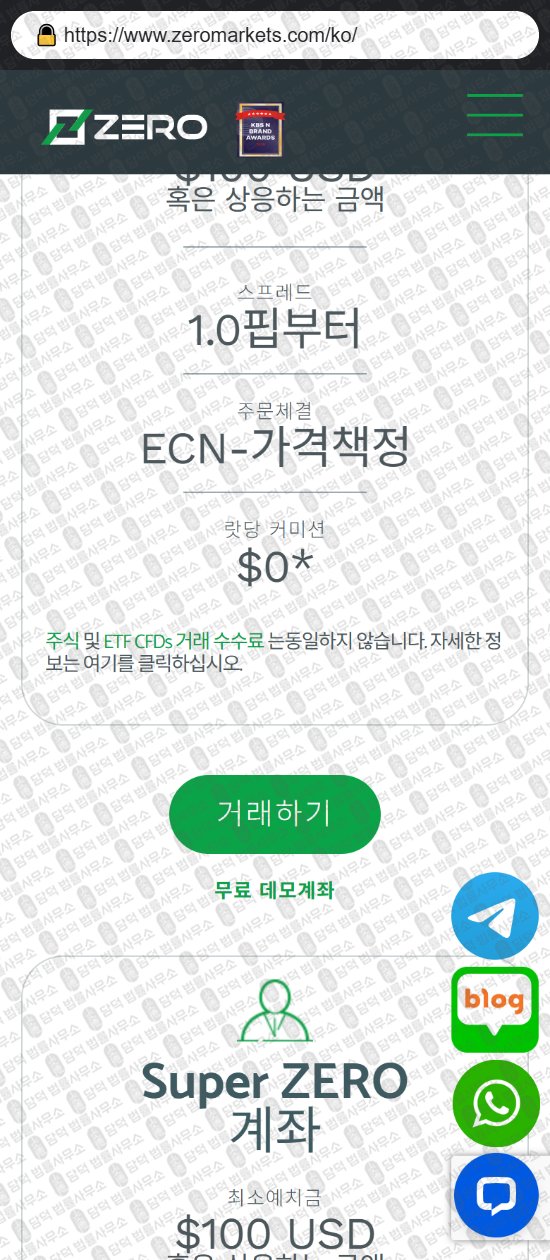 이 사진은 담덕법률사무소에서 캡쳐해둔 제로마켓(ZERO Markets) 웹사이트 캡쳐 사진이며 URL은 zeromarkets.com 입니다.