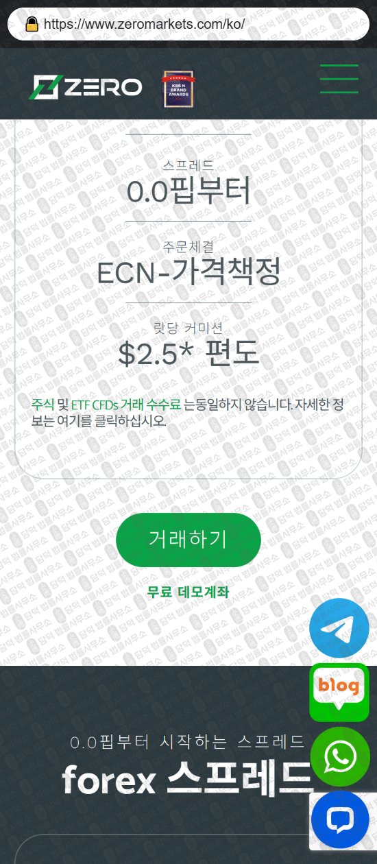 이 사진은 담덕법률사무소에서 캡쳐해둔 제로마켓(ZERO Markets) 웹사이트 캡쳐 사진이며 URL은 zeromarkets.com 입니다.