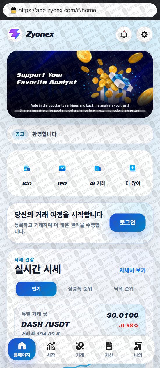 이 사진은 담덕법률사무소에서 캡쳐해둔 어플(ZeroYieldOrbit) 웹사이트 캡쳐 사진이며 URL은 zyoex.com 입니다.