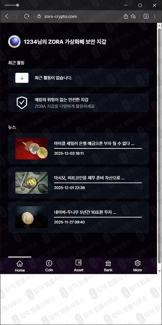 이 사진은 담덕법률사무소에서 캡쳐해둔 조라(ZORA Wallet) 웹사이트 캡쳐 사진이며 URL은 zora-crypto.com 입니다.