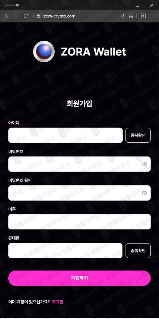 이 사진은 담덕법률사무소에서 캡쳐해둔 사칭(ZORA) 웹사이트 캡쳐 사진이며 URL은 zora-crypto.com 입니다.