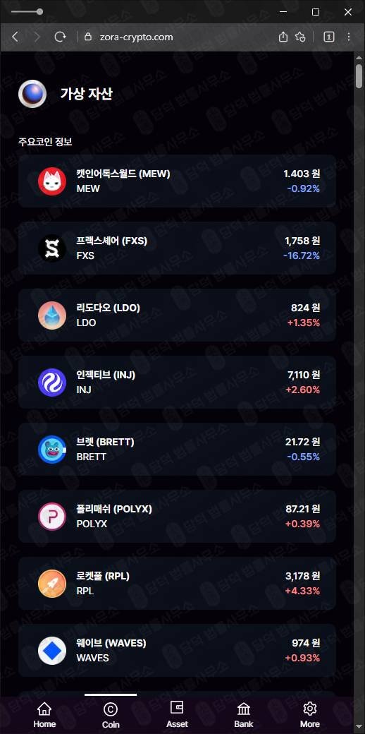 이 사진은 담덕법률사무소에서 캡쳐해둔 사칭(ZORA) 웹사이트 캡쳐 사진이며 URL은 zora-crypto.com 입니다.
