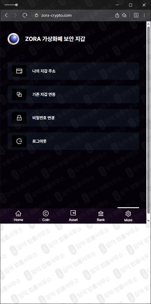 이 사진은 담덕법률사무소에서 캡쳐해둔 사칭(ZORA) 웹사이트 캡쳐 사진이며 URL은 zora-crypto.com 입니다.