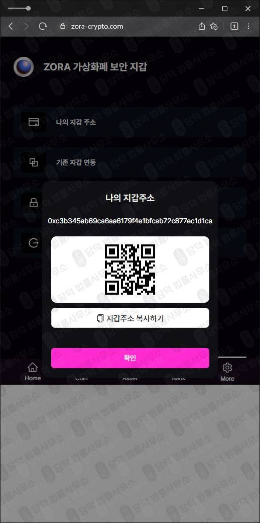 이 사진은 담덕법률사무소에서 캡쳐해둔 사칭(ZORA) 웹사이트 캡쳐 사진이며 URL은 zora-crypto.com 입니다.
