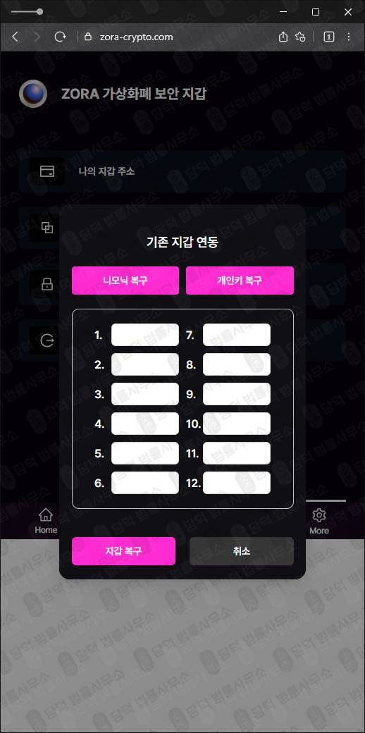 이 사진은 담덕법률사무소에서 캡쳐해둔 사칭(ZORA) 웹사이트 캡쳐 사진이며 URL은 zora-crypto.com 입니다.